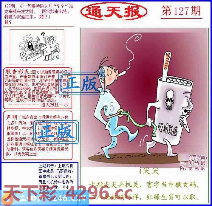 ：另通天报